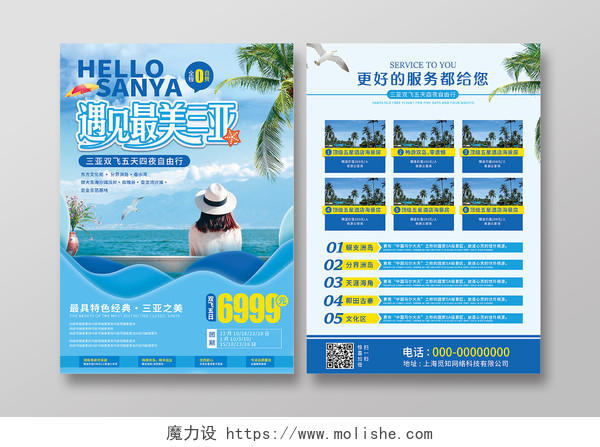 蓝色剪纸三亚旅游宣传单